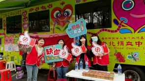 捐血列車「第一站-台北場」活動花絮